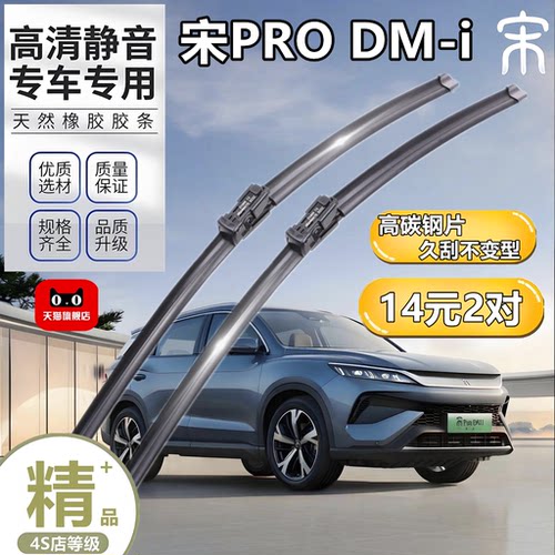 适用于比亚迪宋PRO雨刮器PRODMI专用原厂静音胶条DMI前后无骨雨刷