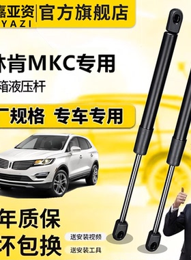 适配林肯MKX于发动机支撑杆后备箱液压杆加装前机盖缓冲气弹簧杆