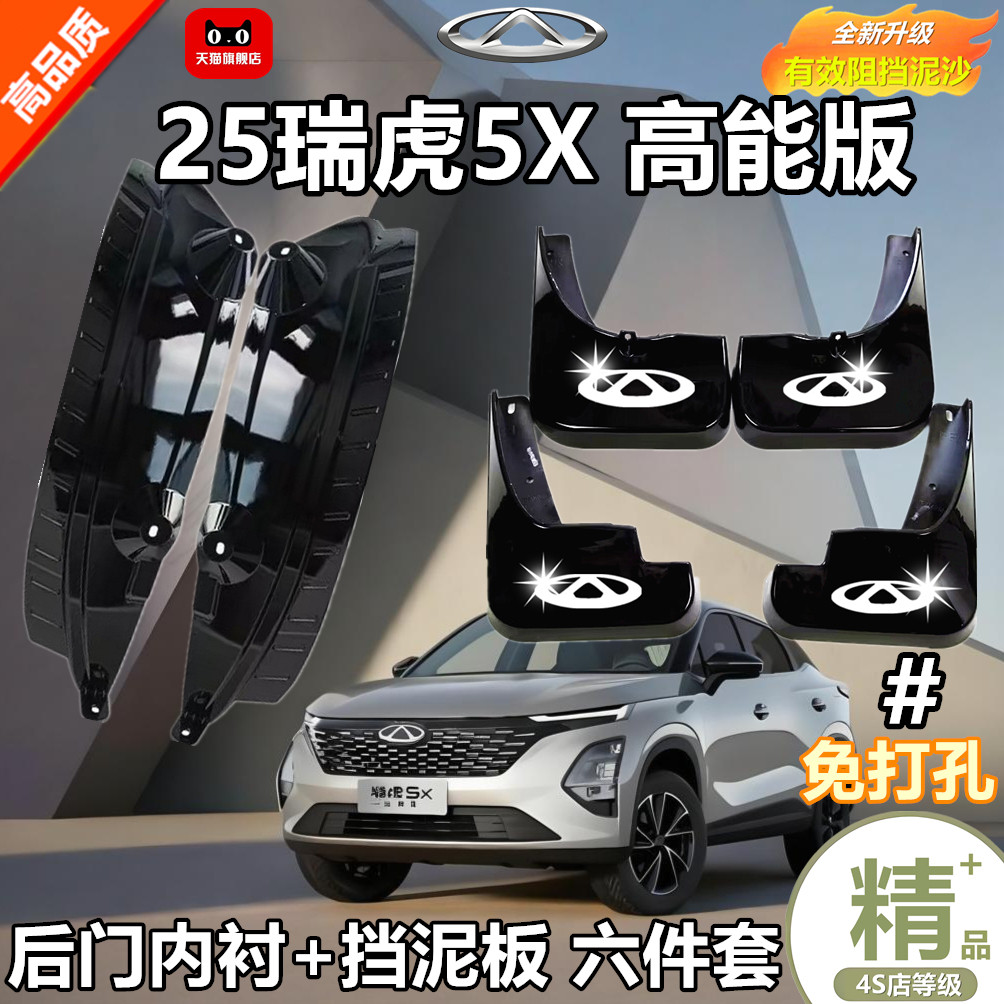 适用于25款奇瑞高能版瑞虎5X内衬