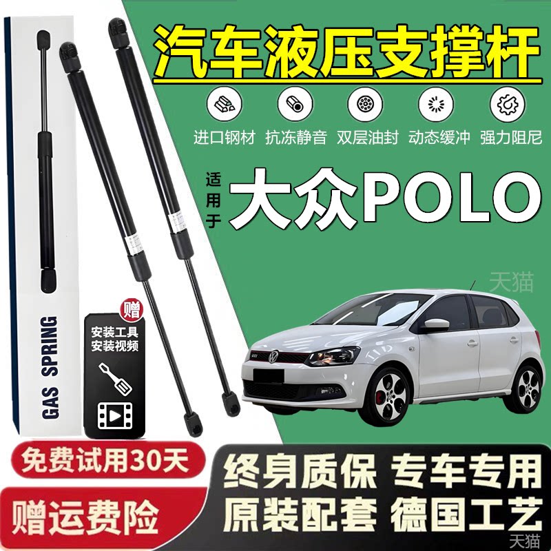 适配大众POLO后备箱液压支撑杆