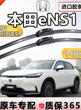 适用本田ENS1雨刮器片22款原厂汽车配件专用无骨e:ns1前雨刷胶条