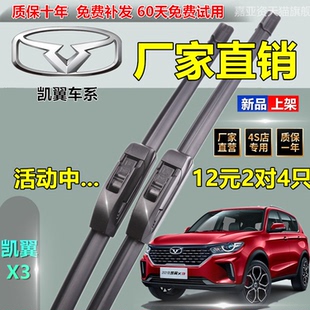 适用于凯翼X3无骨雨刮器原厂专用前雨刷片原装 静音胶条前窗雨挂条