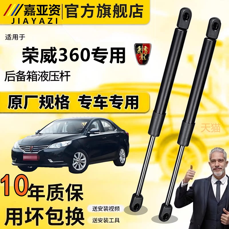 适配于荣威360后备箱液压杆发动机盖前引擎盖支撑杆尾箱后门顶杆