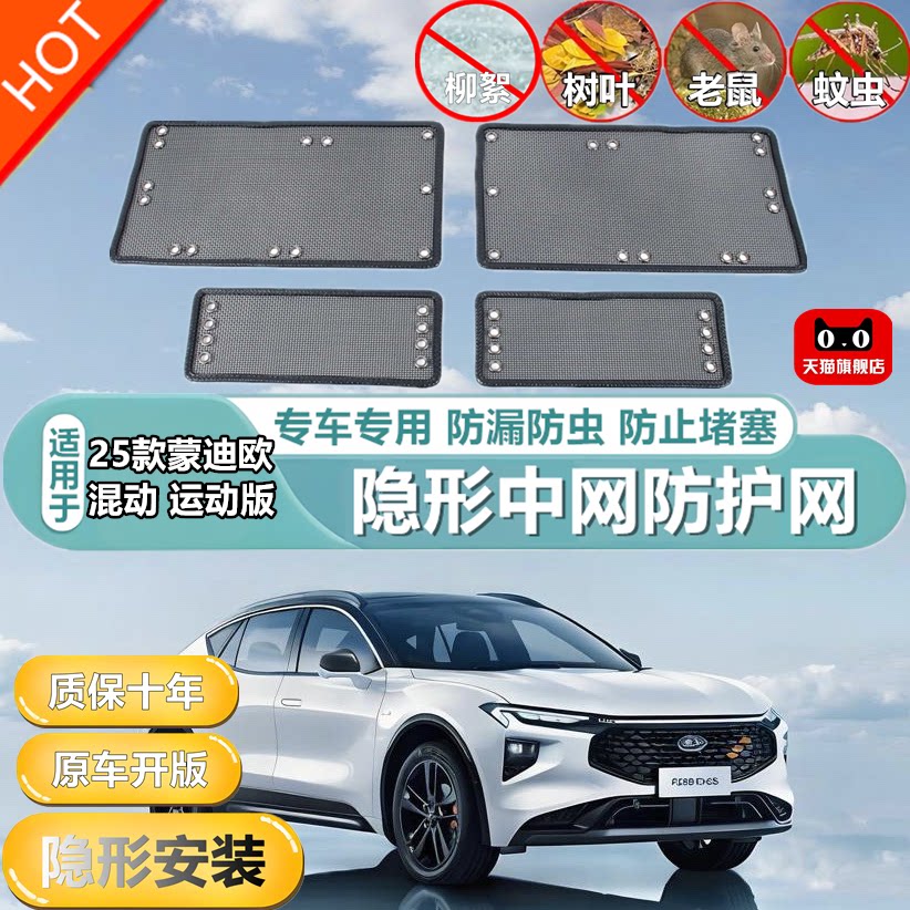 适用于25款蒙迪欧混动运动版中网