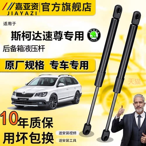 斯柯达速尊引擎盖液压支撑杆