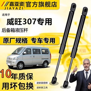 适用于威旺307尾门支撑杆后备箱液压杆后背尾箱气动弹簧伸缩支杆
