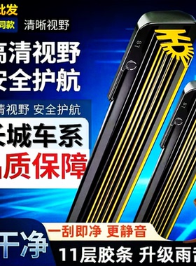【直播间同款】长城双11层胶条雨刮器炮C20RC30C50赛弗炫丽M4V80