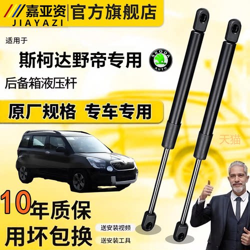 斯柯达野帝专用后备箱液压支撑杆