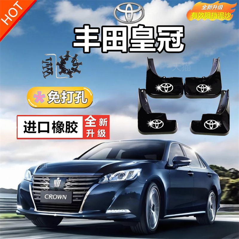 适用于丰田皇冠挡泥板1