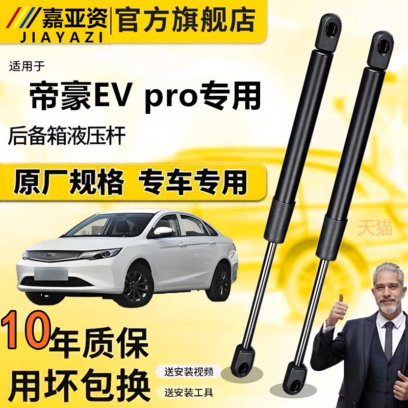帝豪EV pro后备箱液压杆支撑杆尾门顶杆前机盖伸缩升降弹簧撑杆