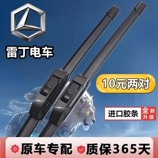 S50新能源电车原装 适用雷丁D60雨刮片D70 D30 D50 无骨雨刷器 D80