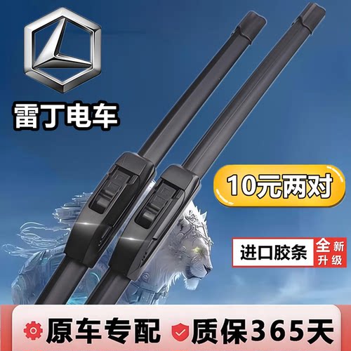适用雷丁D60雨刮片D70 D80 D50 D30 S50新能源电车原装无骨雨刷器