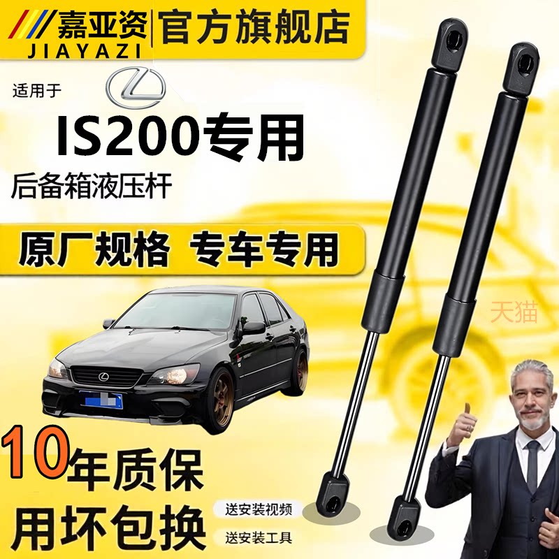雷克萨斯IS200后备箱液压撑杆