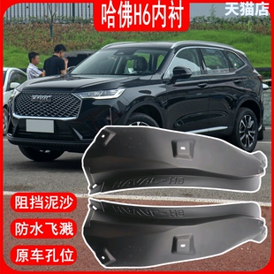 国潮版哈弗二三代H6挡泥板哈佛大狗改装后门内衬汽车用品装饰轮眉