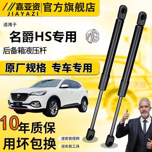 名爵HS专用尾门液压支撑杆