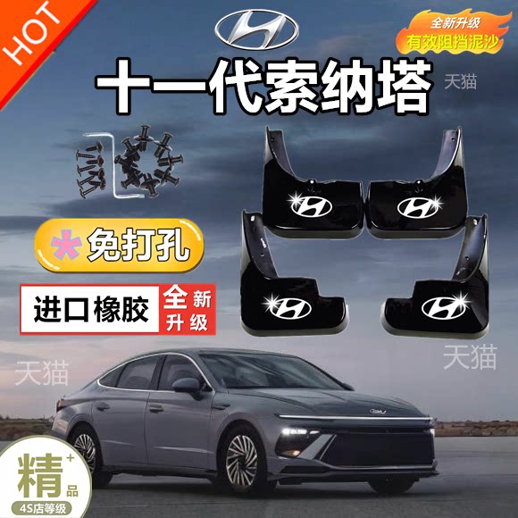 北京现代索纳塔九挡泥板 专用原厂 98十一代原装汽车前后轮档皮瓦