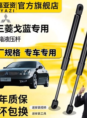 适用于三菱戈蓝后备箱液压支撑杆尾门前机盖引擎发动机气弹簧顶杆