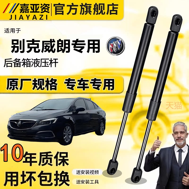 适用于别克威朗后尾门支撑杆后备箱液压杆后背尾箱气动弹簧伸缩杆