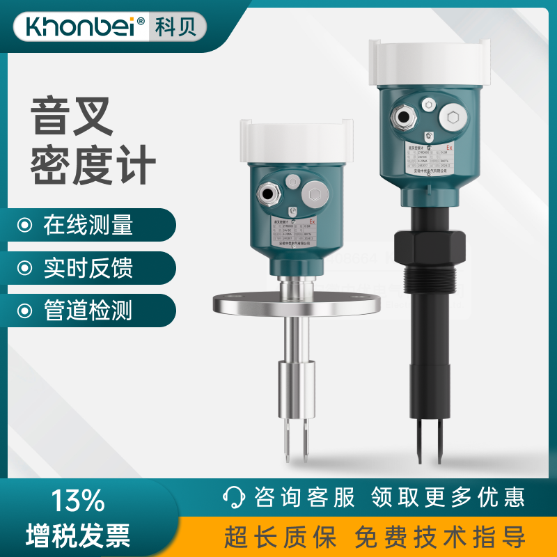 KHONBEI音叉密度计在线差压浓度计脱硫石灰水行业插入式比重计