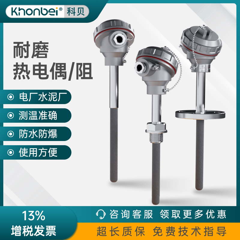 KHONBEI耐磨热电偶铠装防爆耐高温电厂水泥厂K型智能温度变送器