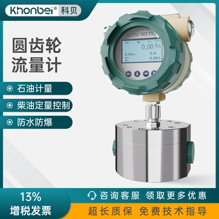KHONBEI圆齿轮微小液体流量计液压柴油强酸碱药剂冷冻液体计量表