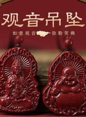 天然朱砂观音菩萨吊坠护身符情侣