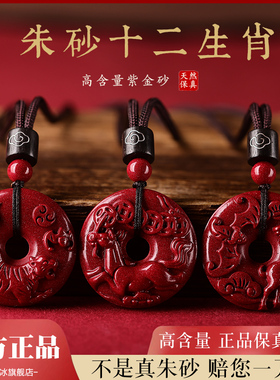 天然朱砂十二生肖吊坠属相牛虎龙平安扣钥匙扣男女款项链儿童挂件