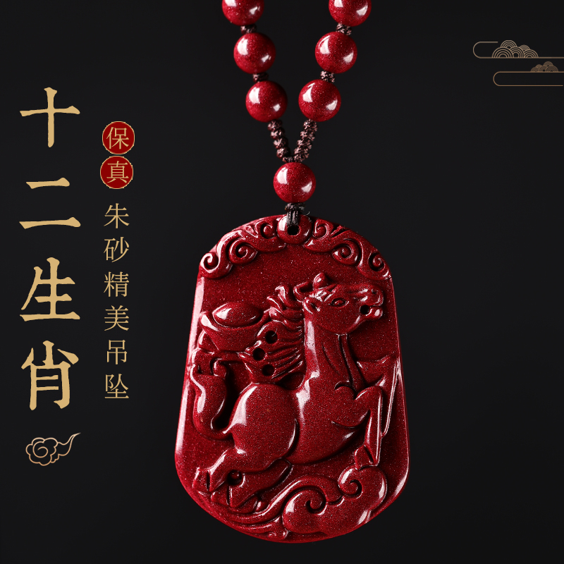 朱砂十二生肖吊坠男女项链本命年龙蛇马羊猴鸡狗护身符钥匙扣挂件