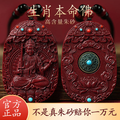朱砂本命佛吊坠属兔守护神挂件
