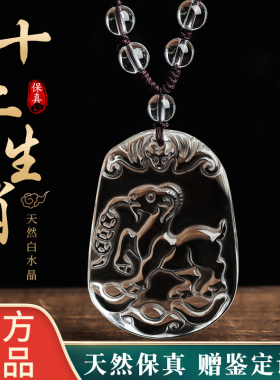 官方旗舰店正品水晶属相吊坠男纯天然白水晶生肖挂件本命年项链女
