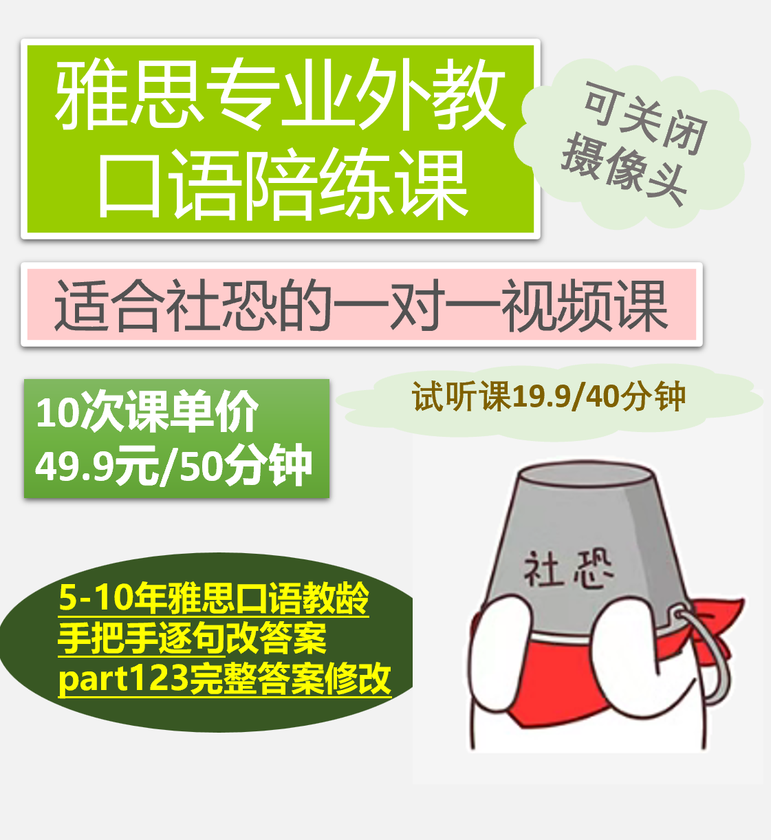 雅思口语模考陪练专业外教一对一提分 雅思口语课程图片