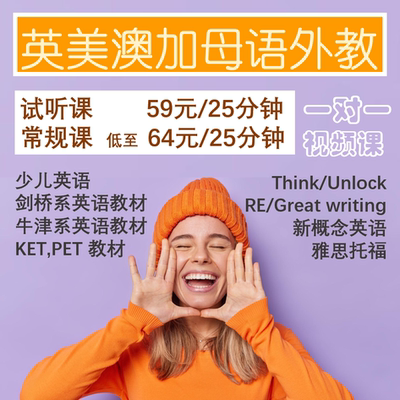 欧美母语外教一对一零基础少儿英语KETPET英语口语陪练