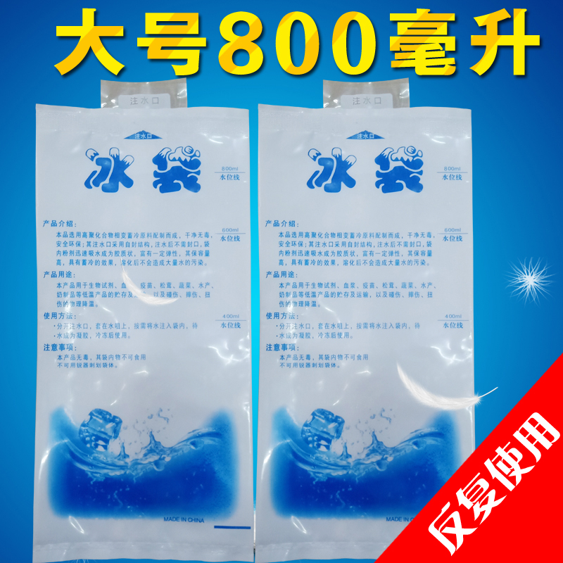 注水冰袋保鲜冷藏加厚印刷冰袋800毫升大号反复使用海鲜包装运输