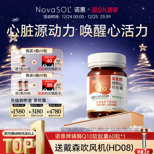 买2送同款辅酶30粒1瓶！咨询客服！