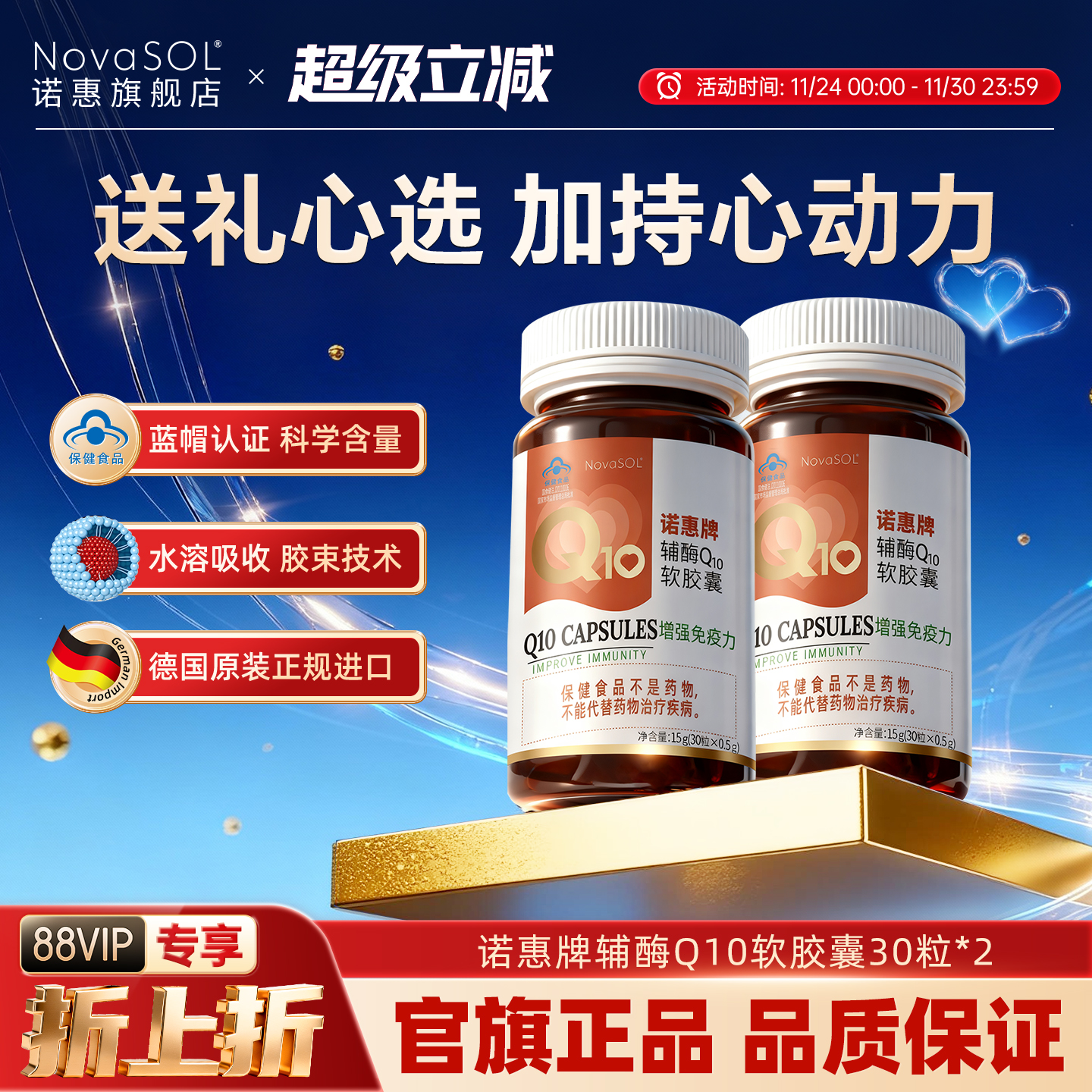 送礼送健康 诺惠辅酶营养礼盒