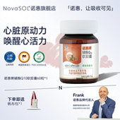 诺惠辅酶Q10软胶囊德国进口水溶高吸收保健正品 60粒