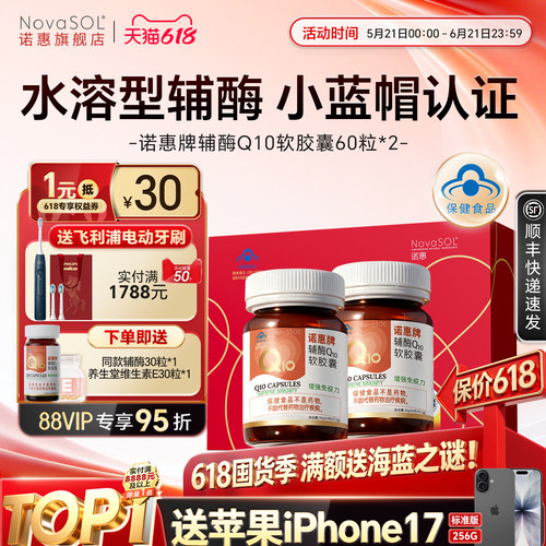 水溶型辅酶Q10 进口蓝帽认证