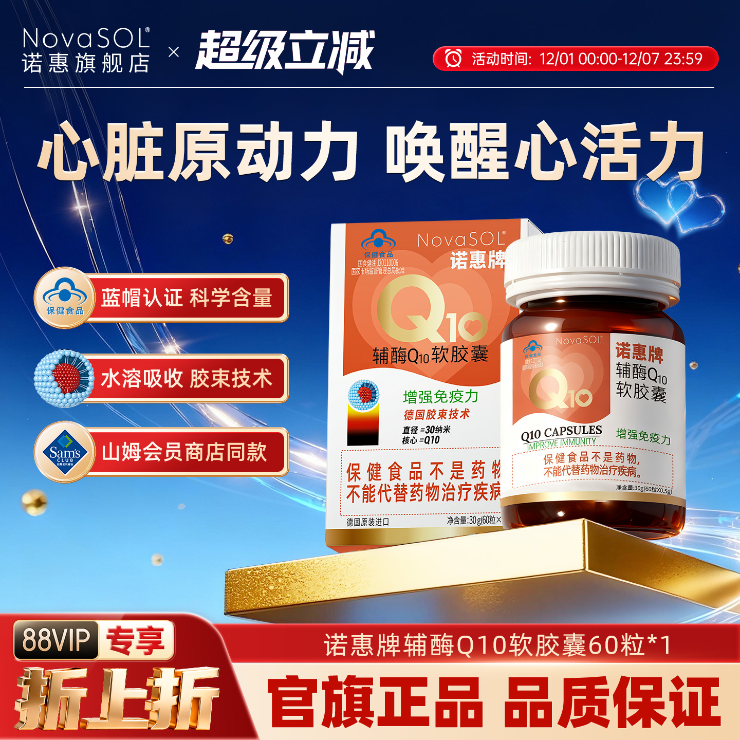 【60粒】 诺惠牌辅酶Q10软胶囊德国原装进口水溶蓝帽子心脏正品