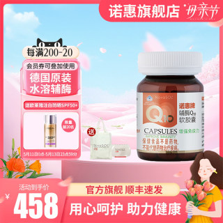 诺惠牌辅酶Q10软胶囊德国原装进口水溶型NovaSOL60粒q一10保健品