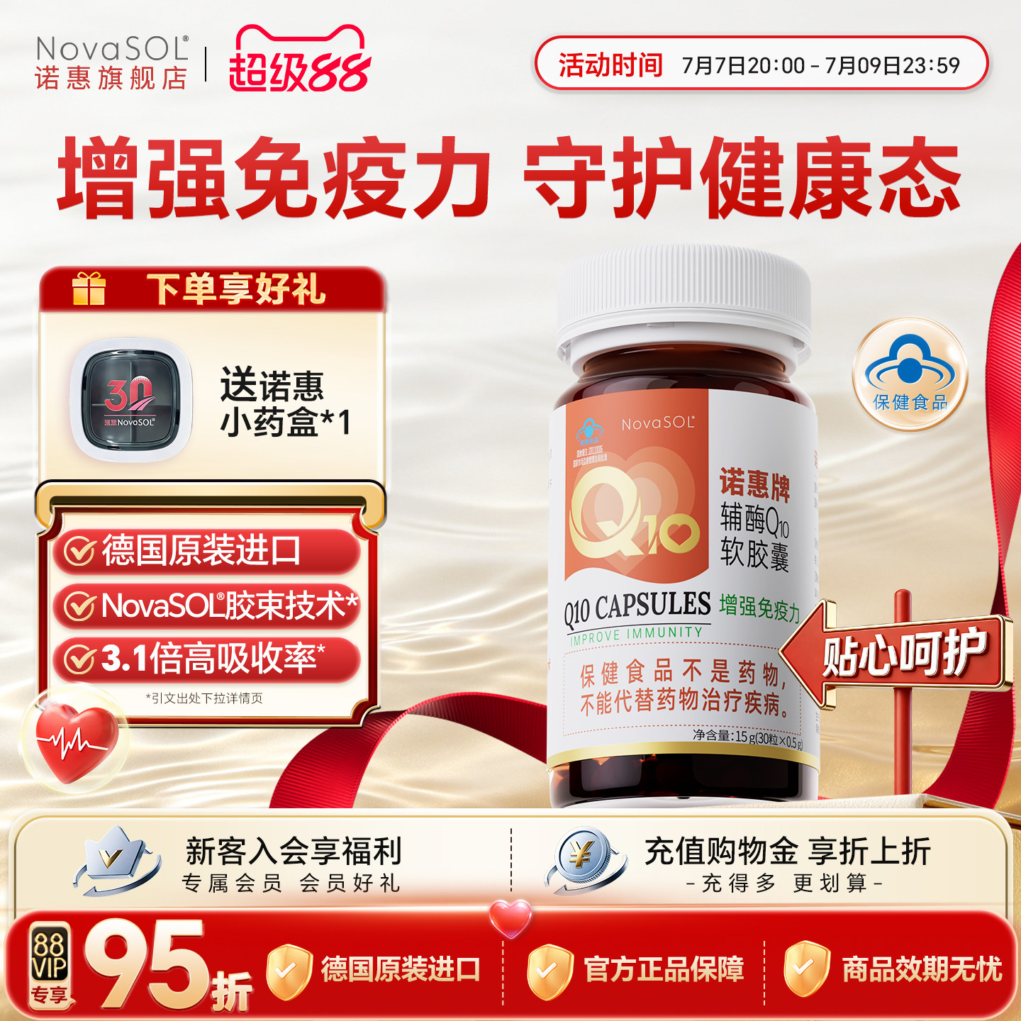 【30粒特惠】 诺惠辅酶Q10软胶囊德国原装进口水溶型蓝帽认证正品