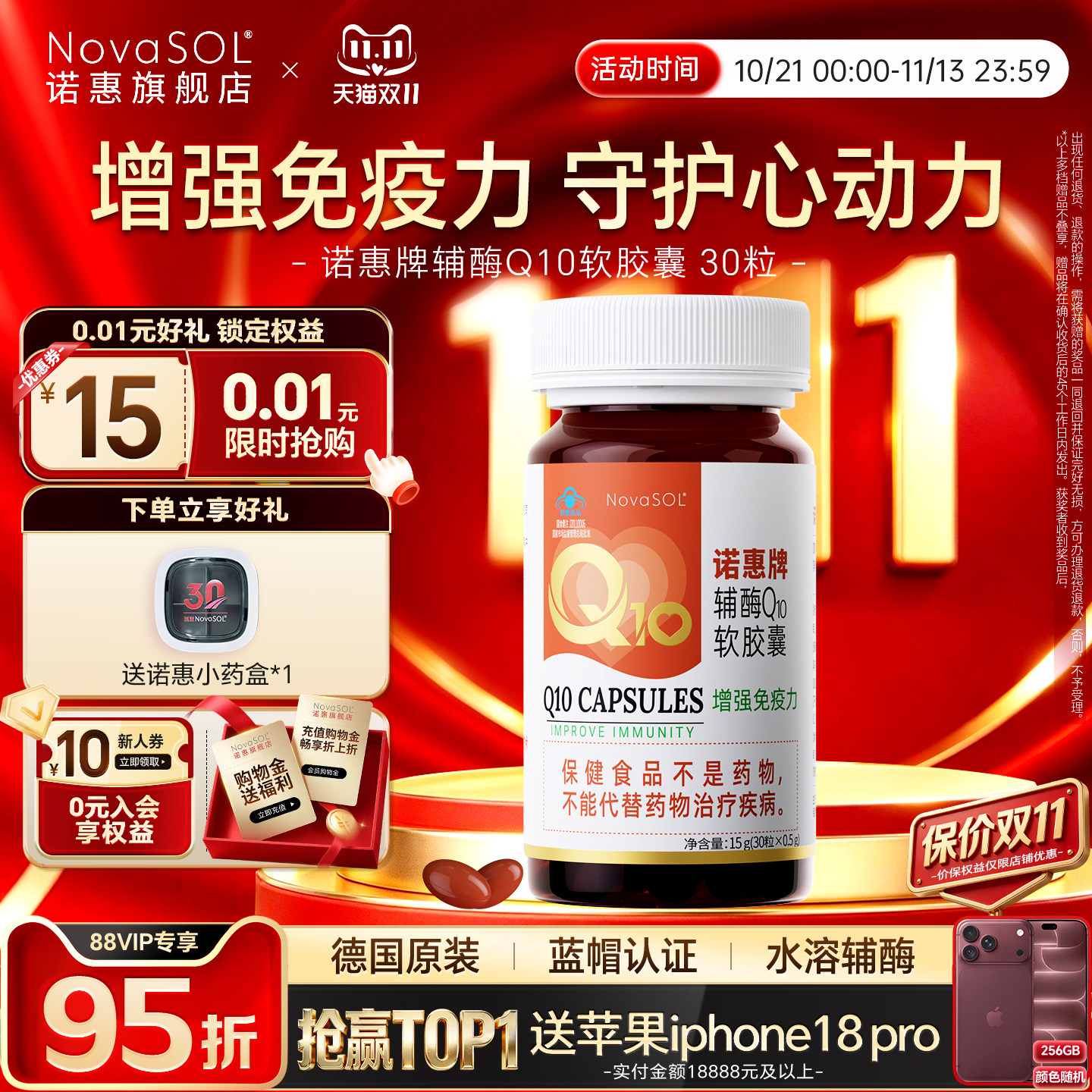 【30粒特惠】 诺惠辅酶Q10软胶囊德国原装进口水溶型蓝帽认证正品