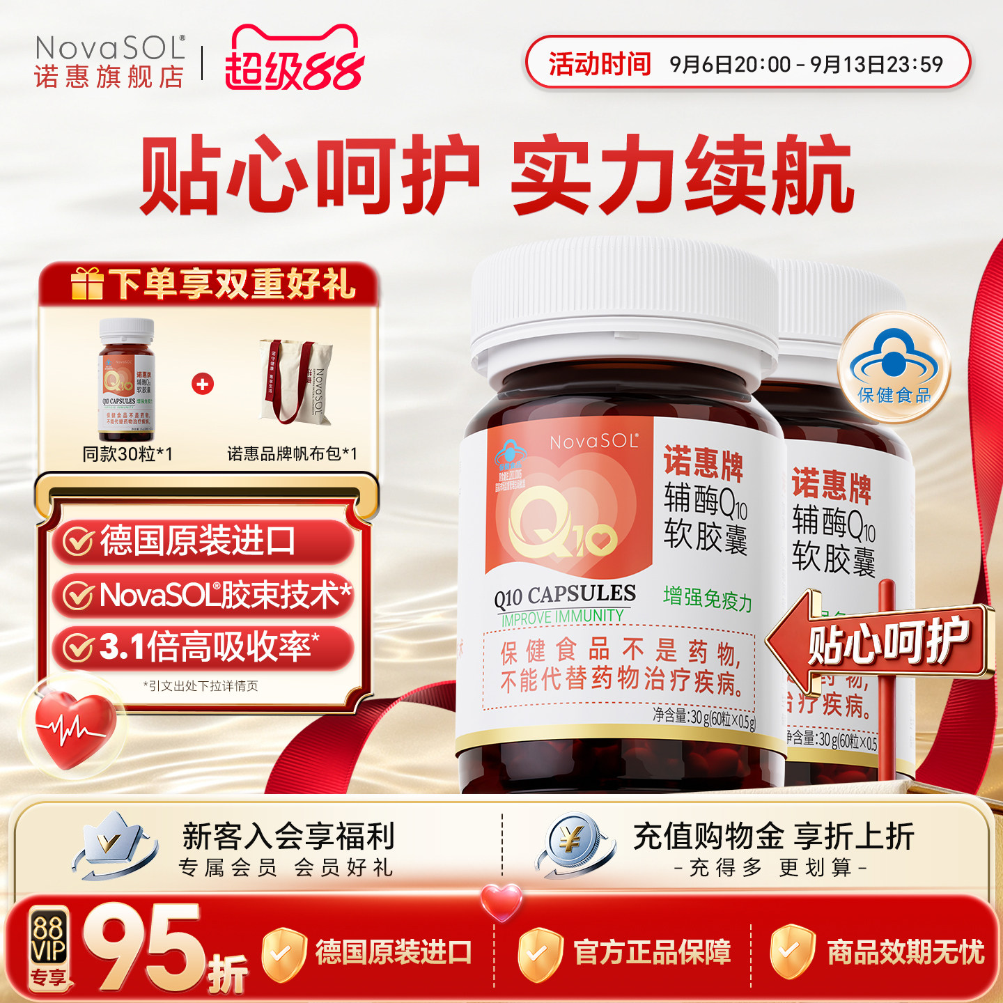 诺惠牌辅酶Q10软胶囊德国原装进口心脏正品60粒*2瓶 986元 - 86线报