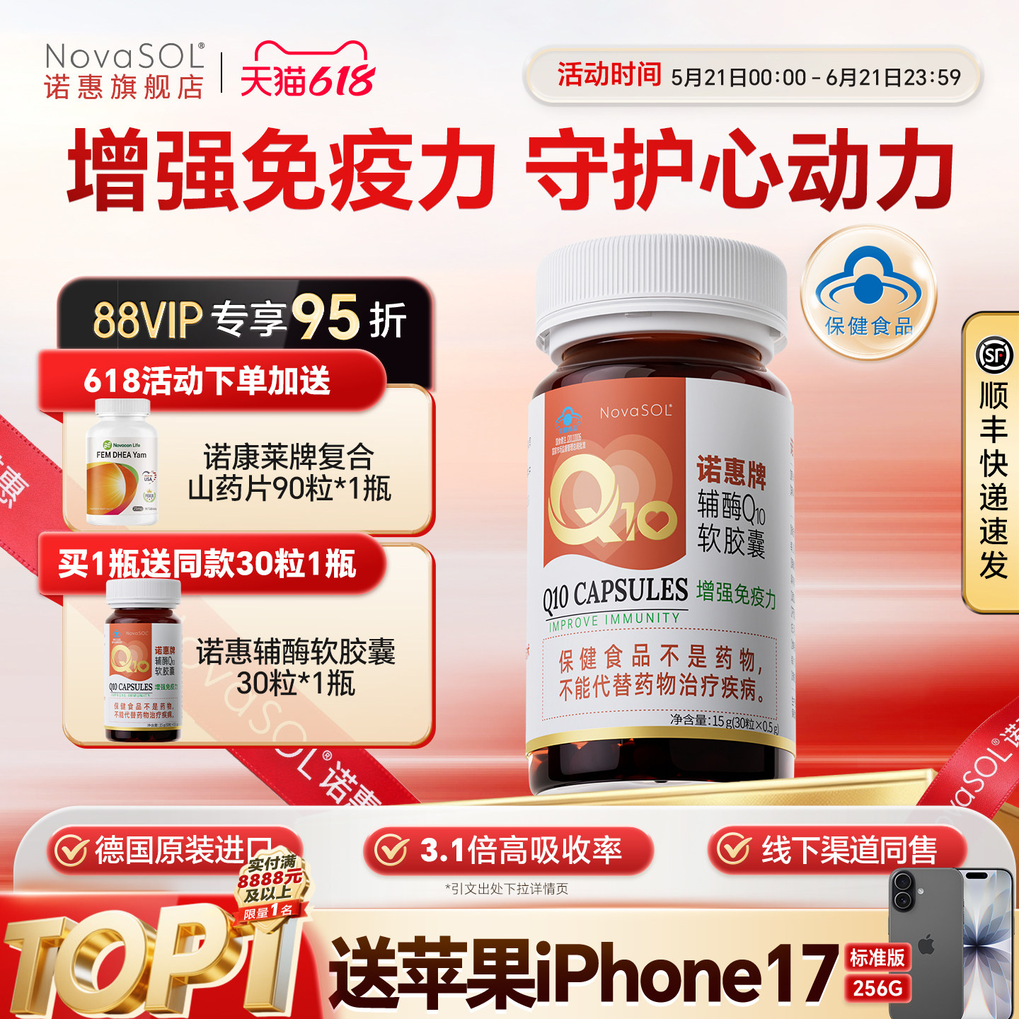 买1送1】诺惠辅酶q10软胶囊德国原装进口心脏官方旗舰店正品30粒
