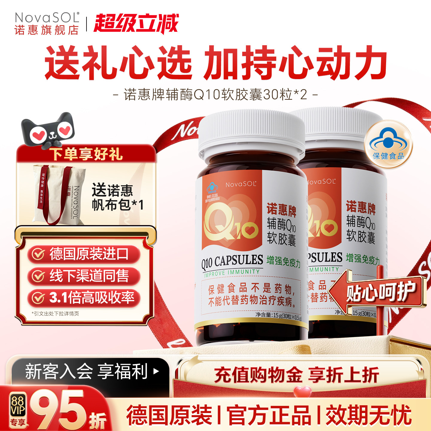 60粒钜惠】 诺惠辅酶Q10软胶囊德国原装进口水溶型心脏旗舰店正品
