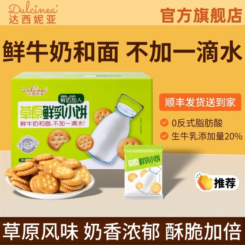 达西妮亚内蒙古特产草原鲜乳小饼原味海盐味饼干零食500克整箱装,零食/坚果/特产,传统西式糕点,淘宝优惠券,粉丝福利购,淘宝优惠卷