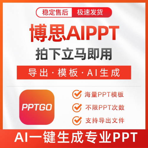 博思aippt会员 pptgo会员租号1小时vip会员ai一键生成ppt下载导出