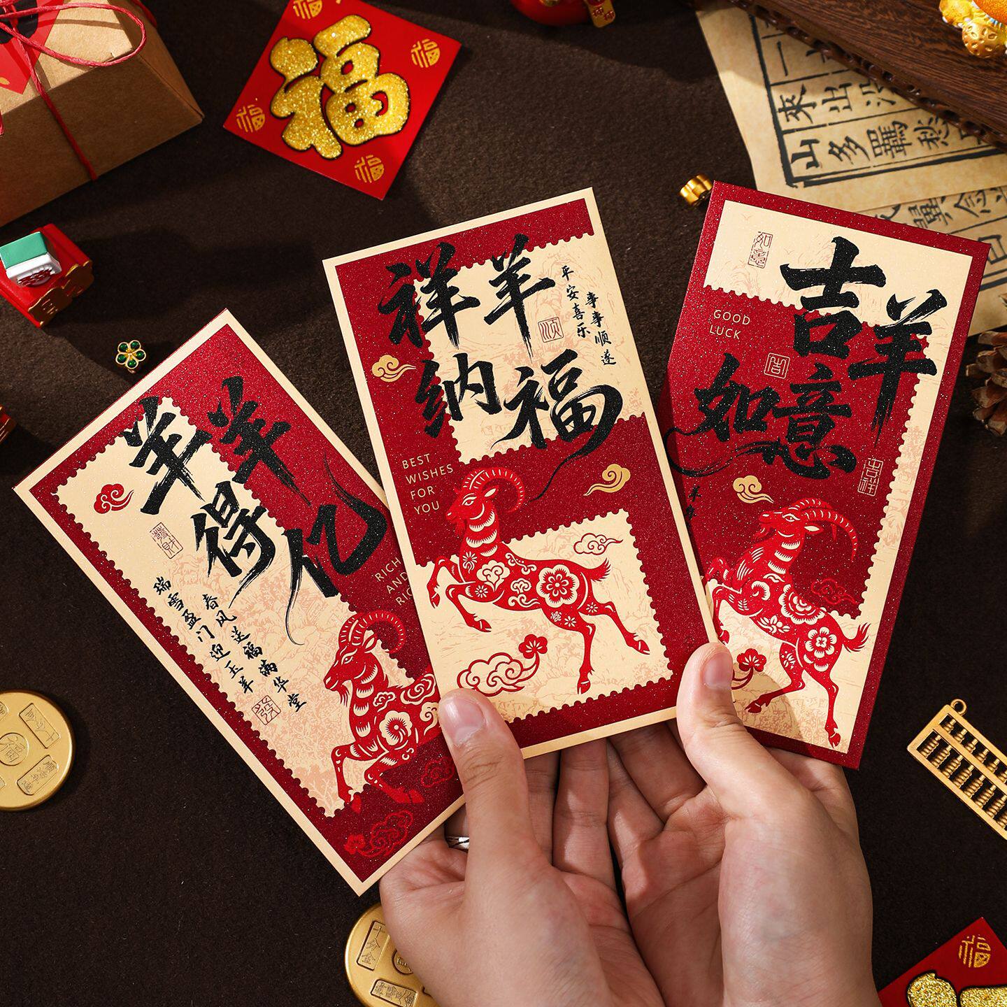 新中式羊年书法过年压岁红包生肖羊新春灵羊献瑞吉羊纳福利是封