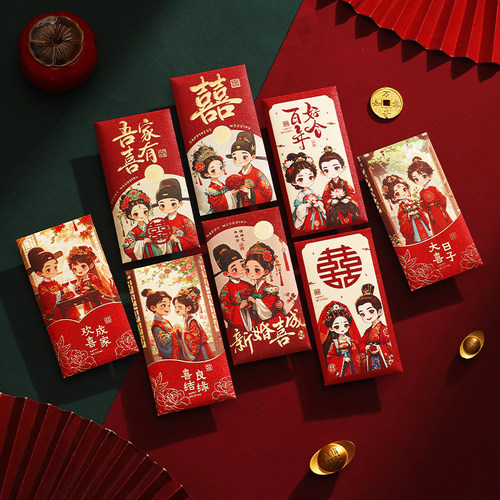 创意结婚专用红包新款喜庆卡通