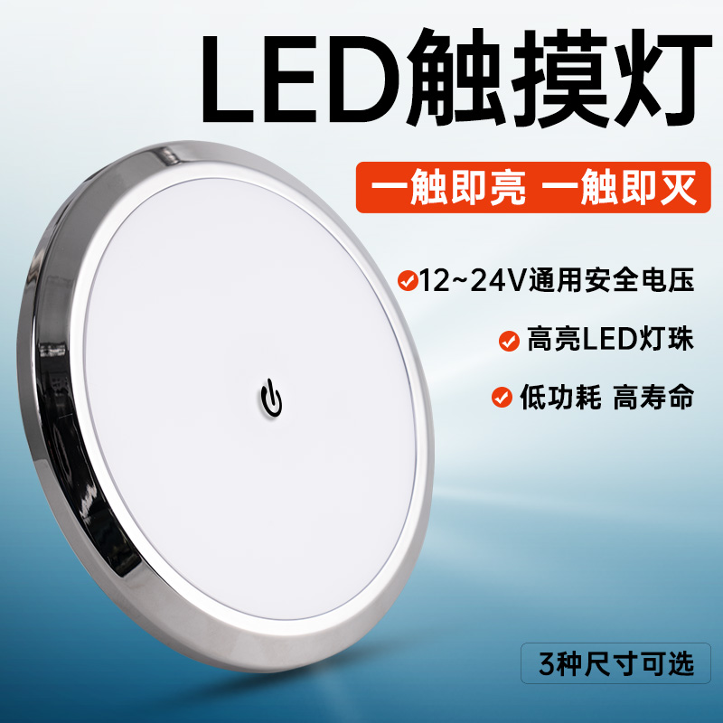 房车LED灯旅居拖挂改装超薄圆形吸顶照明灯室内12V24车载专用配件