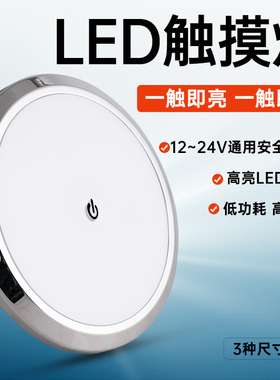 房车LED灯旅居拖挂改装超薄圆形吸顶照明灯室内12V24车载专用配件
